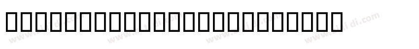 DIN RegularItalicAl字体转换